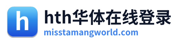 hth华体在线登录